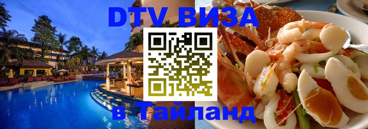 DTV Visa Thailand — прайс и условия, виза без дополнительных документов - Чавенг 